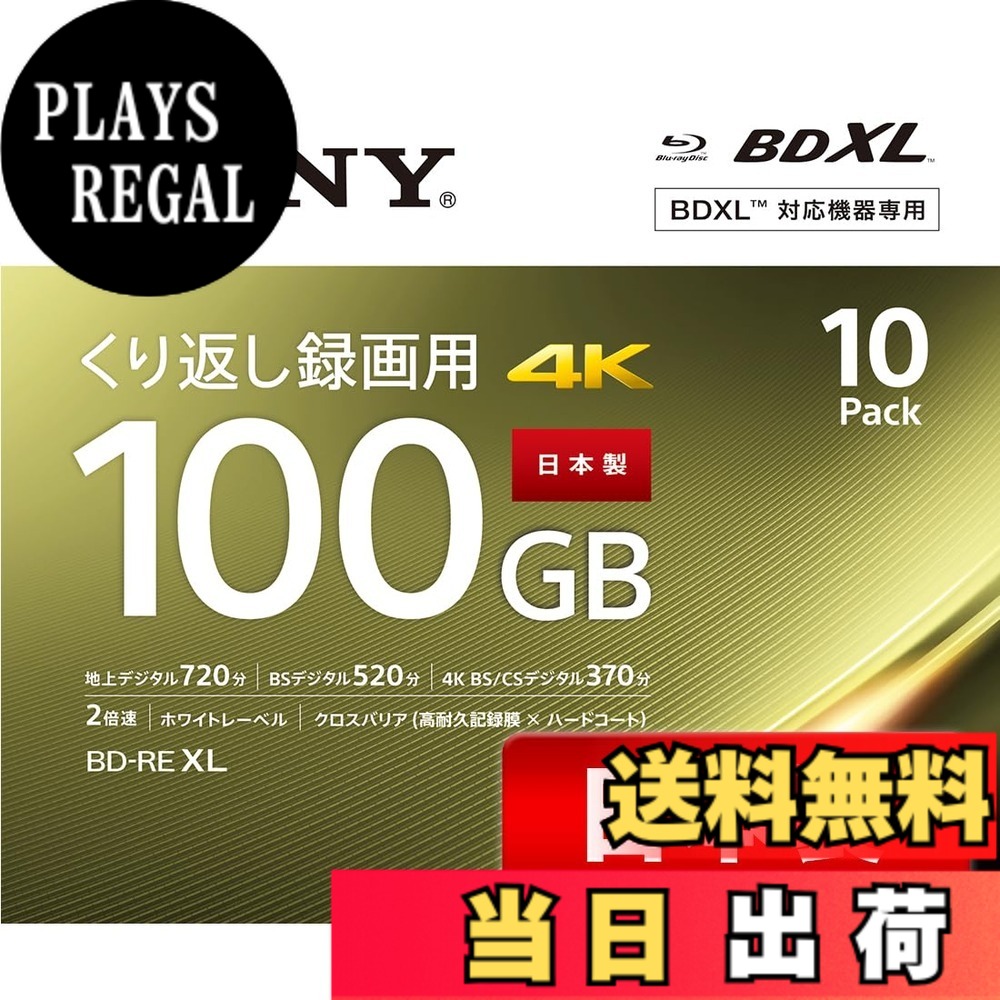 【貨物輸送無料】ソニー 日本製 ブルーレイディスク BD-RE XL 100GB (1枚あたり近所地デジ約12第四次元) 繰り返し録画用 10枚入り口・入口 2倍速ダビング相応う 入れもの属する 10BNE3VEPS2