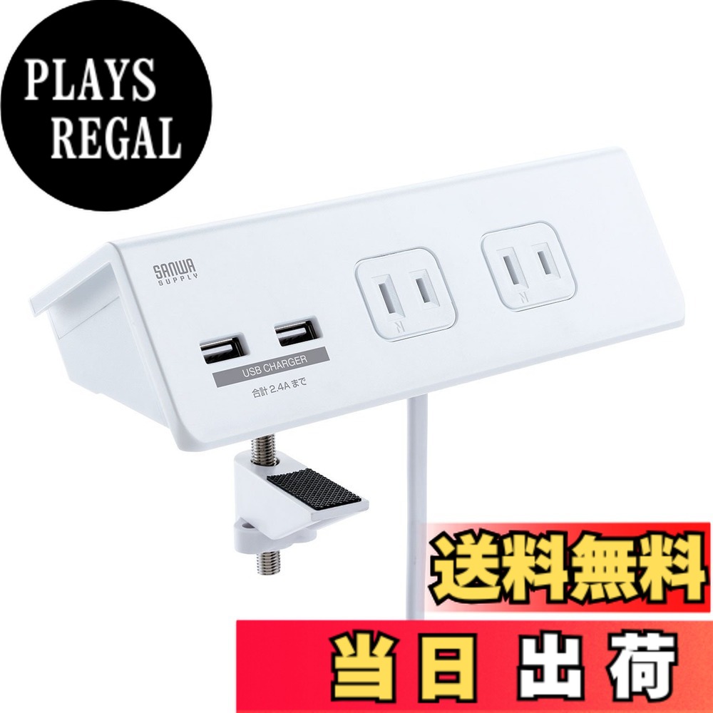 【貨物輸送無料】サンワサプライ USB申し受ける界面付き添い人助けになる水道栓(クランプ据えつける式) 2P・4個口+USB 2界面 TAP-B105U-3W