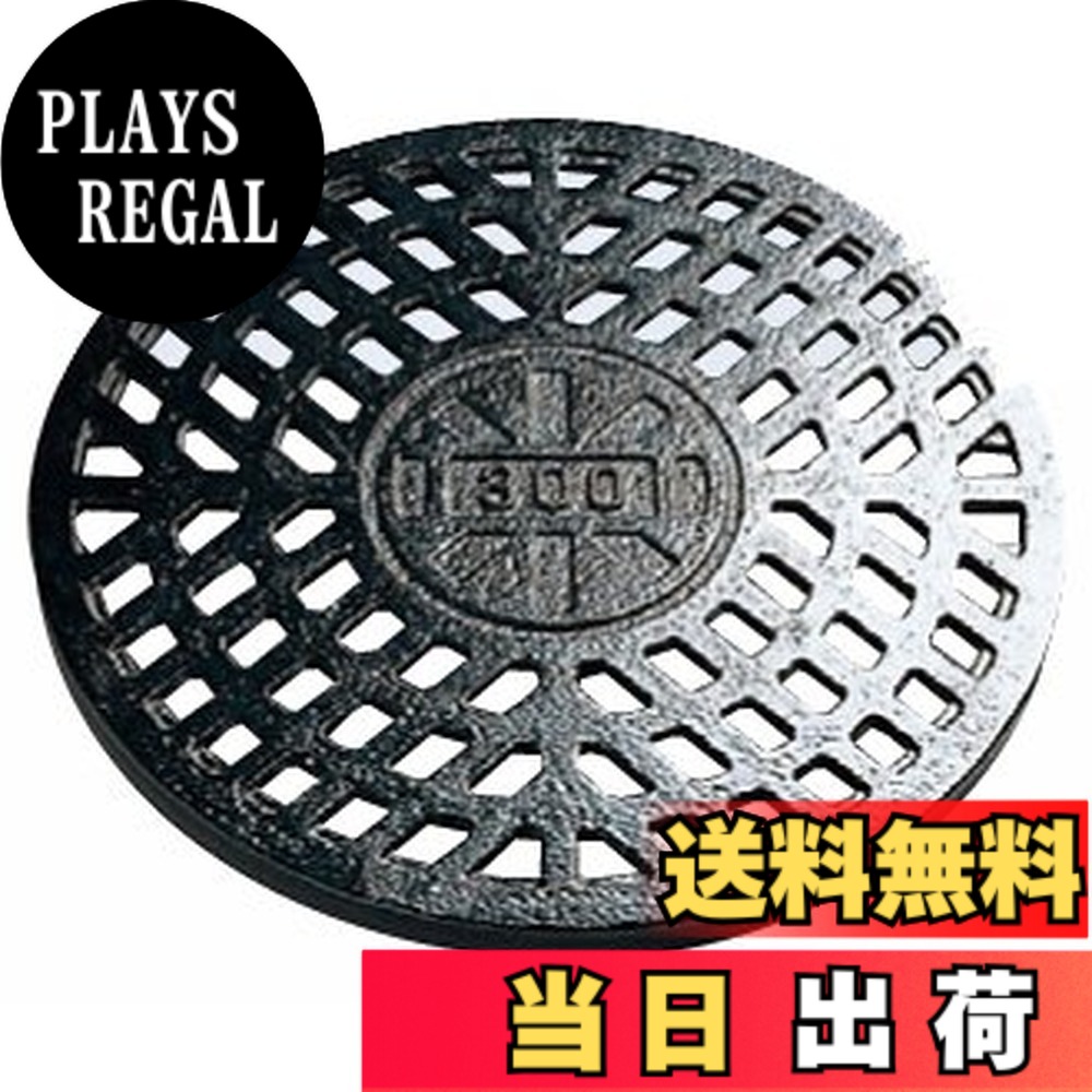 【貨物輸送無料】マンホール 鋳鉄製降雨透かし彫り蓋 耐圧2ｔ 300型(差しわたし328粍) F300K(穴あり） アロン化成
