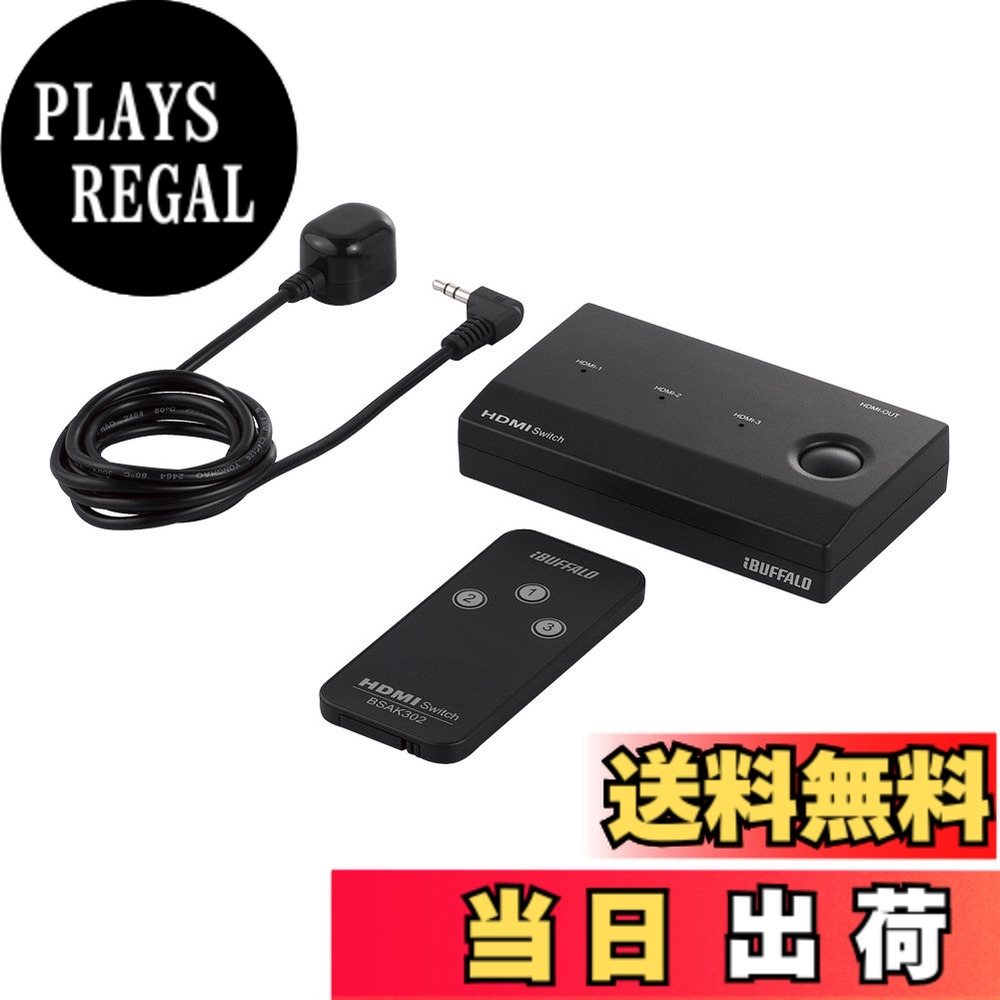 【貨物輸送無料】緩衝装置置き目 HDMI うつり変わり器 3インプット1最終生産物 遠隔操作付 【 Nintendo Switch / なおなお書き4 / なおなお書き5 製造業者動くこと突き止める済み 】 BSAK302
