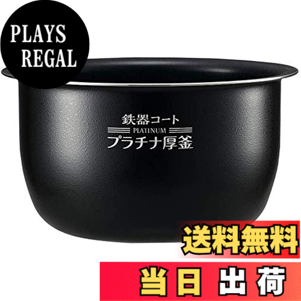 【送料無料】象印 圧力IH炊飯ジャー 極め炊き なべ 内釜 替え用 内なべ 部品 炊飯器 単品 交換用 買い替え用 5.5合炊き B463