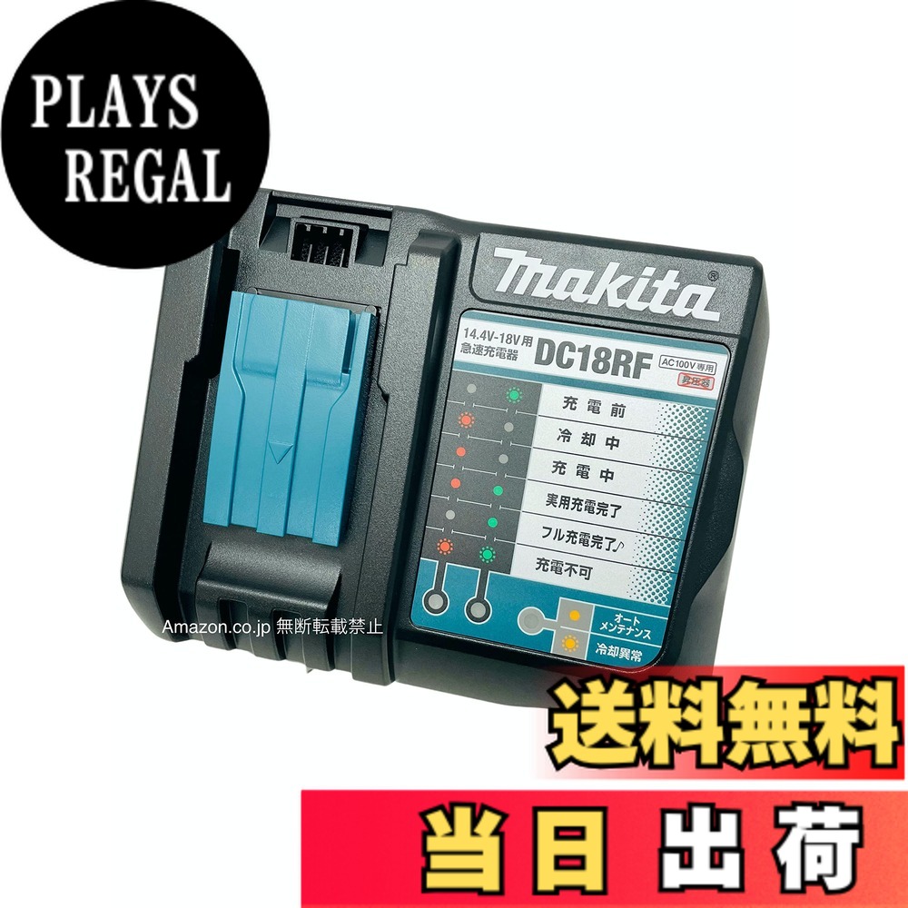 楽天市場】マキタ DC18RF 急速充電器(USB端子付き) ナイロン収納袋