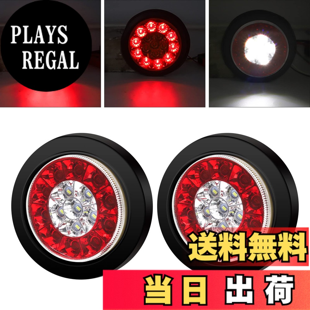 軽トレーラー　丸テール 楽天市場】トラック用テールランプLED 12V/24V 丸型 2個セット リア