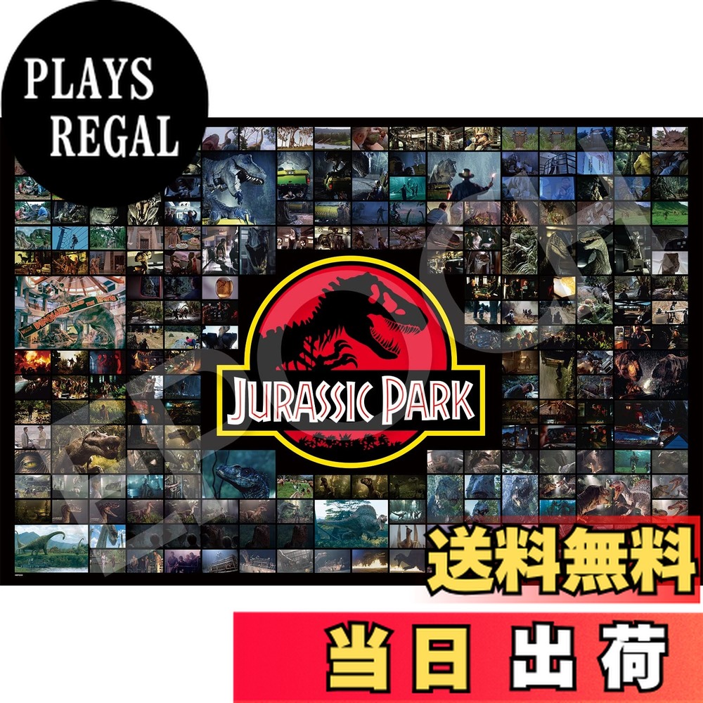 【送料無料】エポック社 1000ピース ジグソーパズル ジュラシックワールド ようこそ、ジュラシック・パークへ (50x75cm) 12-523s のり付き ヘラ付き 点数券付き EPOCH画像