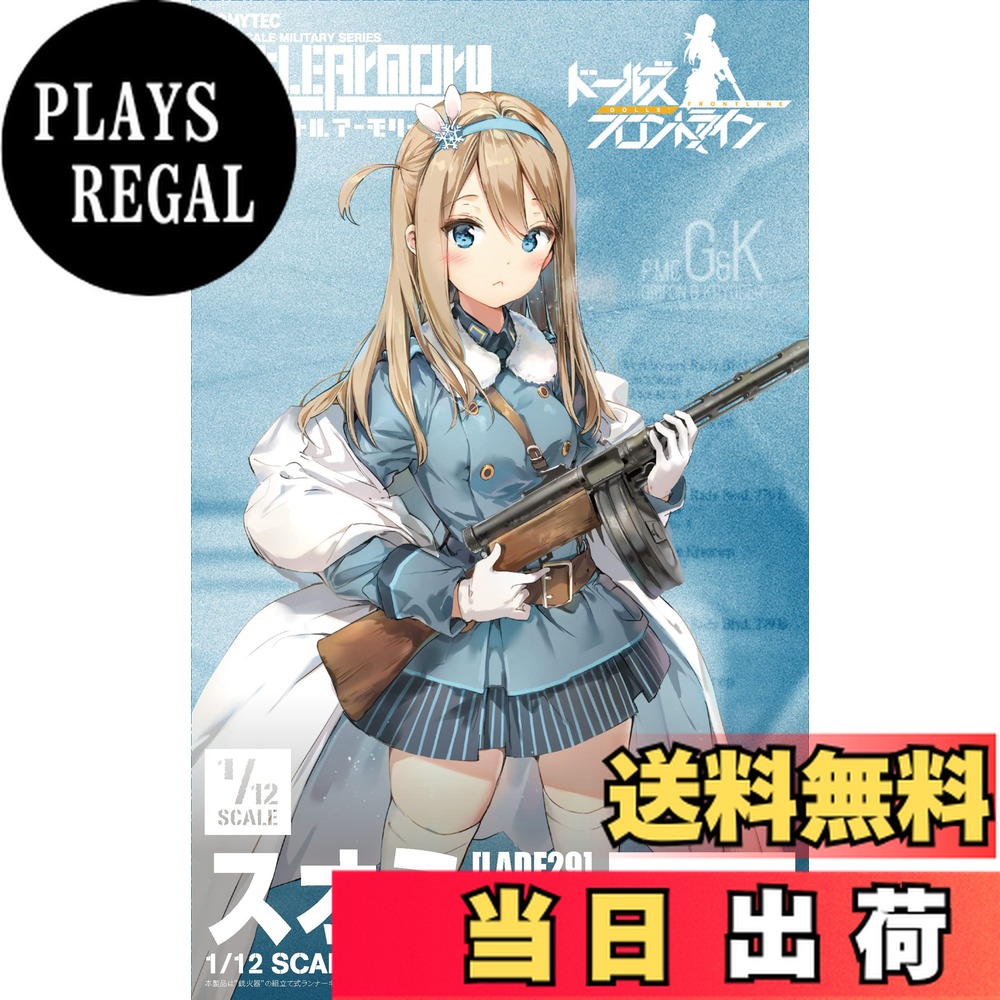 【送料無料】トミーテック(TOMYTEC) リトルアーモリー LADF29 ドールズフロントライン スオミ タイプ プラモデル 323938画像