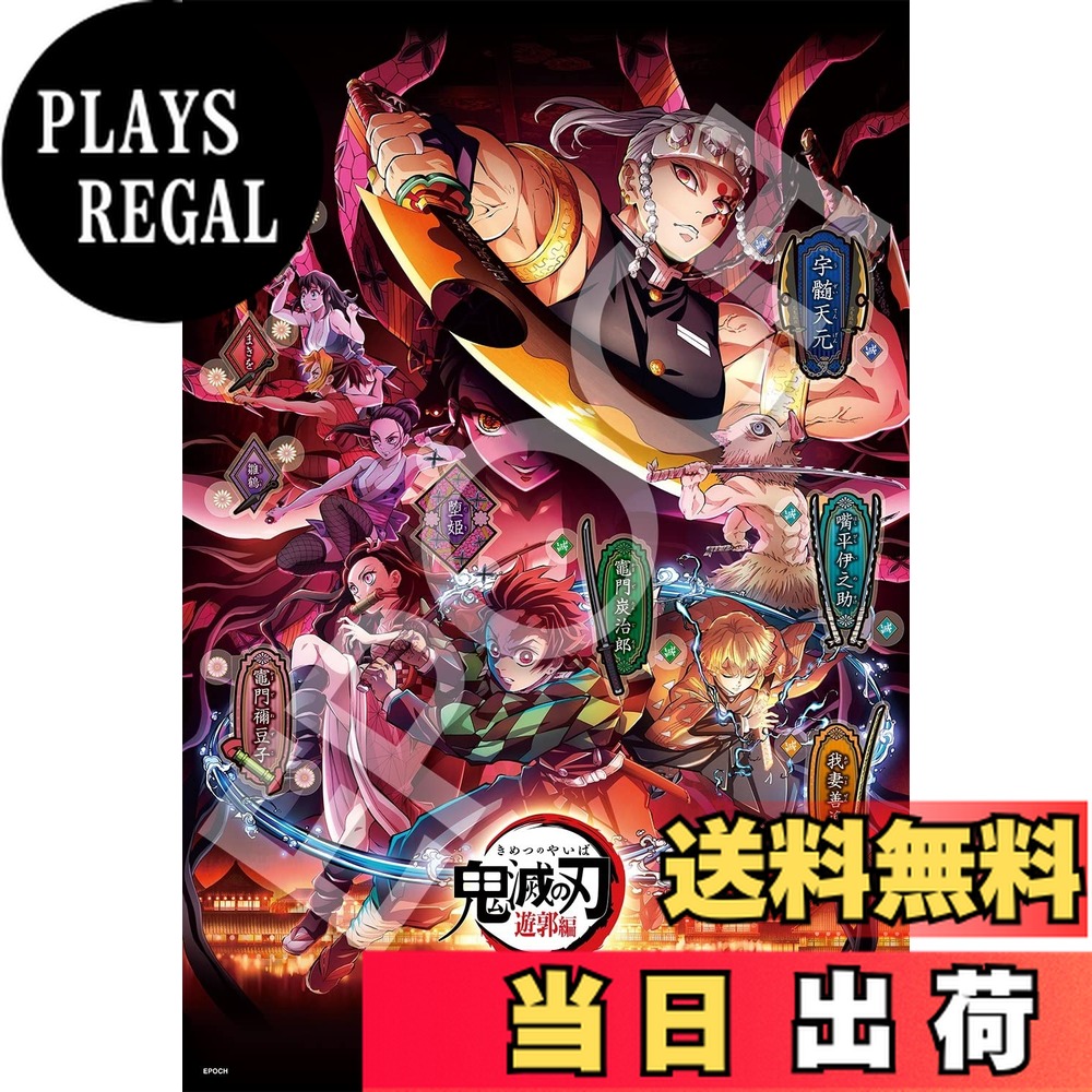 楽天市場】鬼滅の刃 ジグソーパズル 鬼滅の刃2 キービジュアル 1000