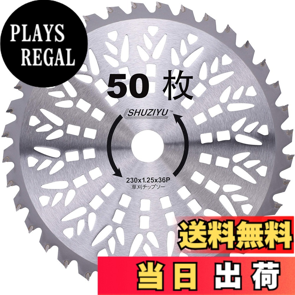 【送料無料】SHUZIYU 草刈機用チップソー 230x36T 50枚組|PLAYS REGAL