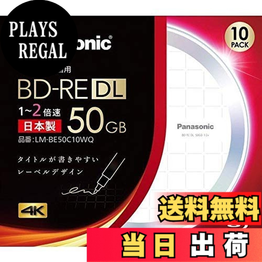 【貨物輸送無料】LM-BE50C10WQ 録画用 BD-R DL 片面2層 50GB 書換型 2倍速 10枚