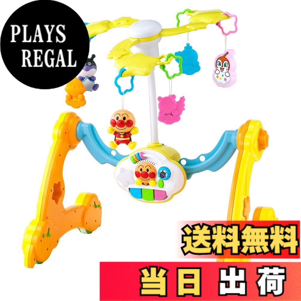 【貨物輸送無料】アガツマ(AGATSUMA) アンパンマン 8WAY ウォーカーまでへんしん! よくばりメリー （客体馬齢0ヶ月以上）