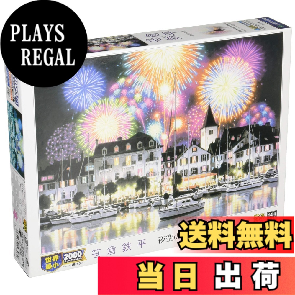 楽天市場】【送料無料】エポック社 2000スーパースモールピース