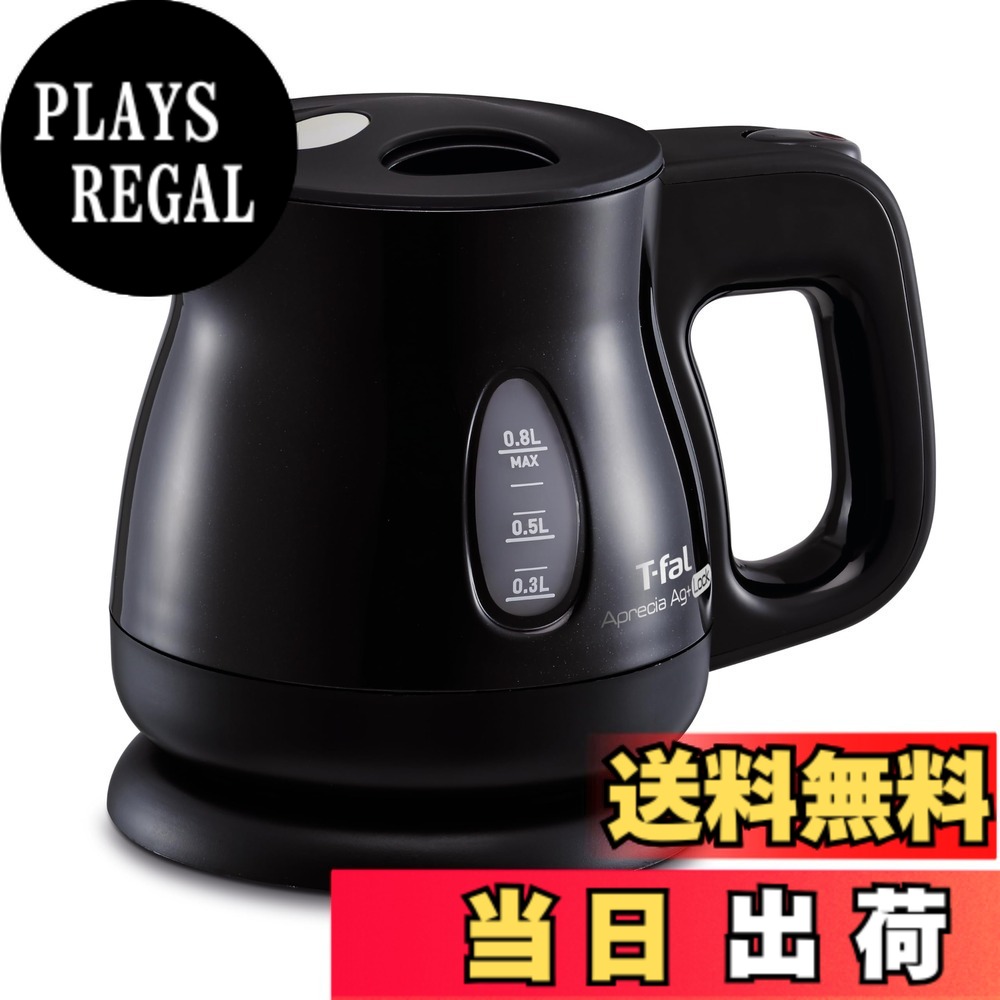 【送料無料】【オンライン限定】ティファール 電気ケトル 0.8L 抗菌(Ag+) お湯漏れロック機能付き コンパクト 「アプレシア エージー・プラス ロック オニキスブラック」 KO4308JP