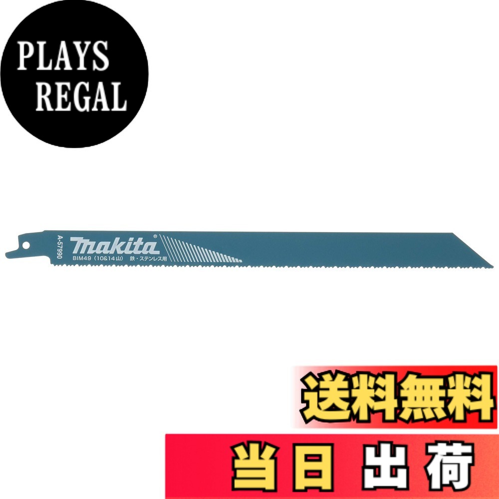 【送料無料】マキタ(Makita) レシプロソーブレード BIM49 50枚入 A-59483