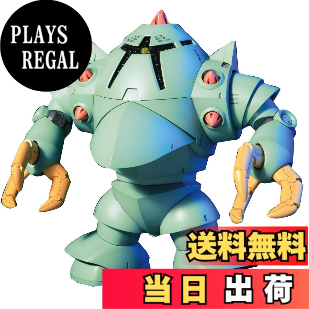 【送料無料】ガンプラ HGUC 1/144 MSM-10 ゾック (機動戦士ガンダム)｜PLAYS REGAL