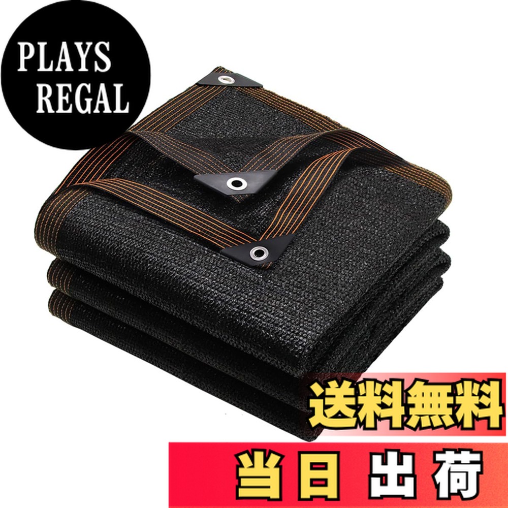 【送料無料】Haikawi 遮光ネット 9x10m 屋外 日除けシェード UVカット90% 高密度ポリエチレン 遮熱・遮光 節電グッズ 耐候性 ベランダ/庭/駐車場 プライバシー保護