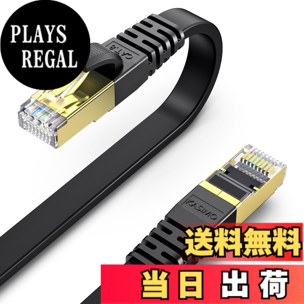 【送料無料】KASIMO LANケーブル 30m ランケーブル CAT8 カテゴリー8 超高速 40Gbps/2000MHz フラットケーブル 有線lanケーブル イーサネットケーブル wi-fiケーブル 爪折れ防止 二重シールド CAT8準拠 パソコン モデム ルーター PoE PS3 PS4 PS5 switch Xbox等に対応 (