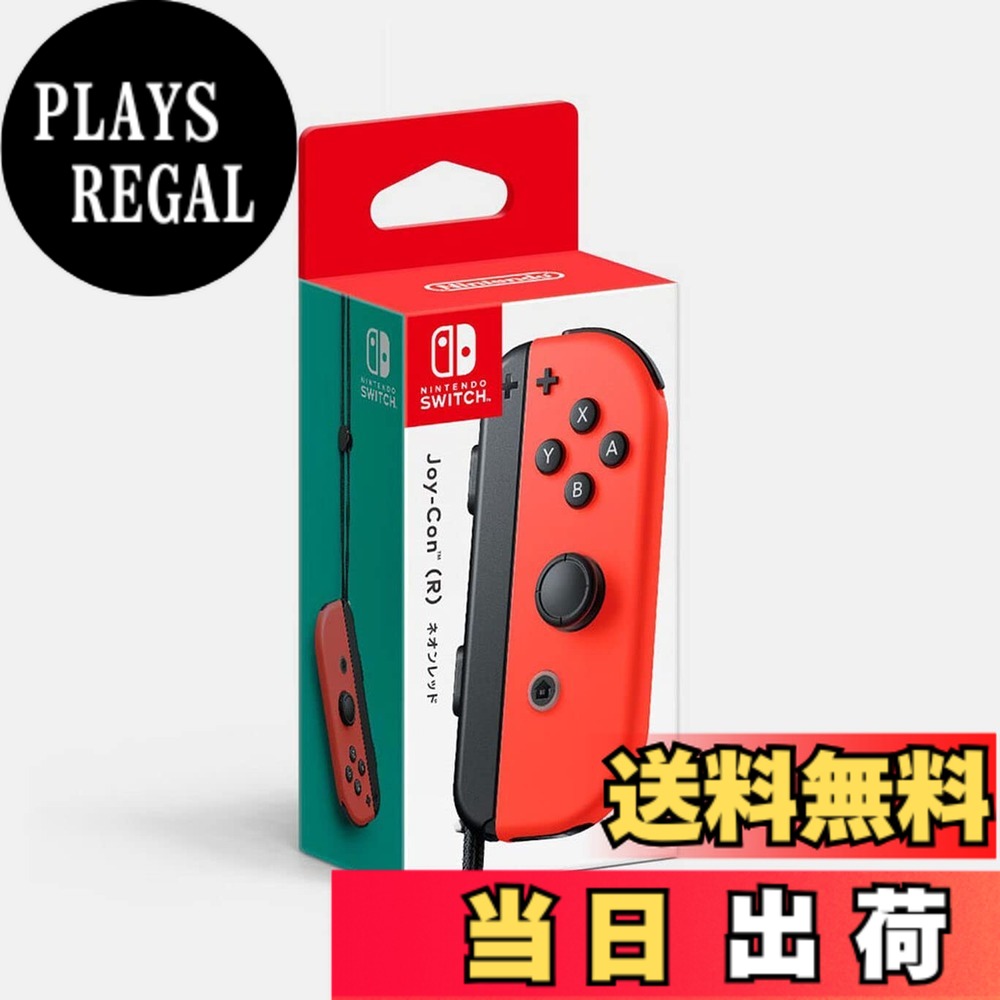 【送料無料】【任天堂純正品】Joy-Con(R) ネオンレッド