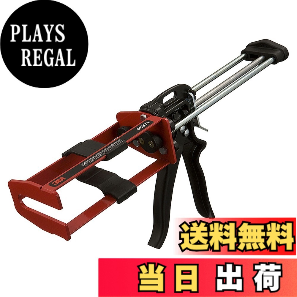 【送料無料】3M 08571 オートミックス パネルボンド ハンドガン [並行輸入品]｜PLAYS REGAL