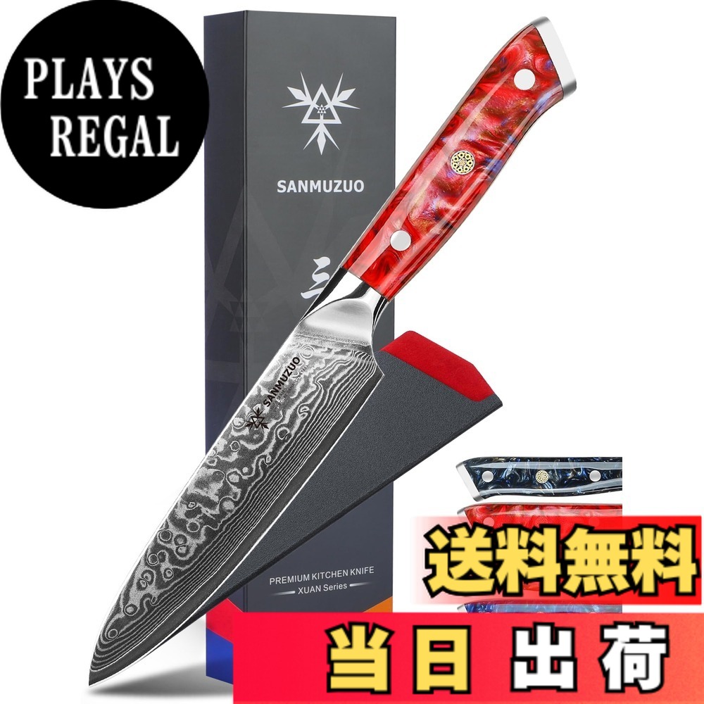 【貨物輸送無料】SANMUZUO 5 Inch Kitchen Utility Knife - Xuan Series Kitchen Knives - VG10 Damascus Steel with Resin Handle (Sunset Red)
