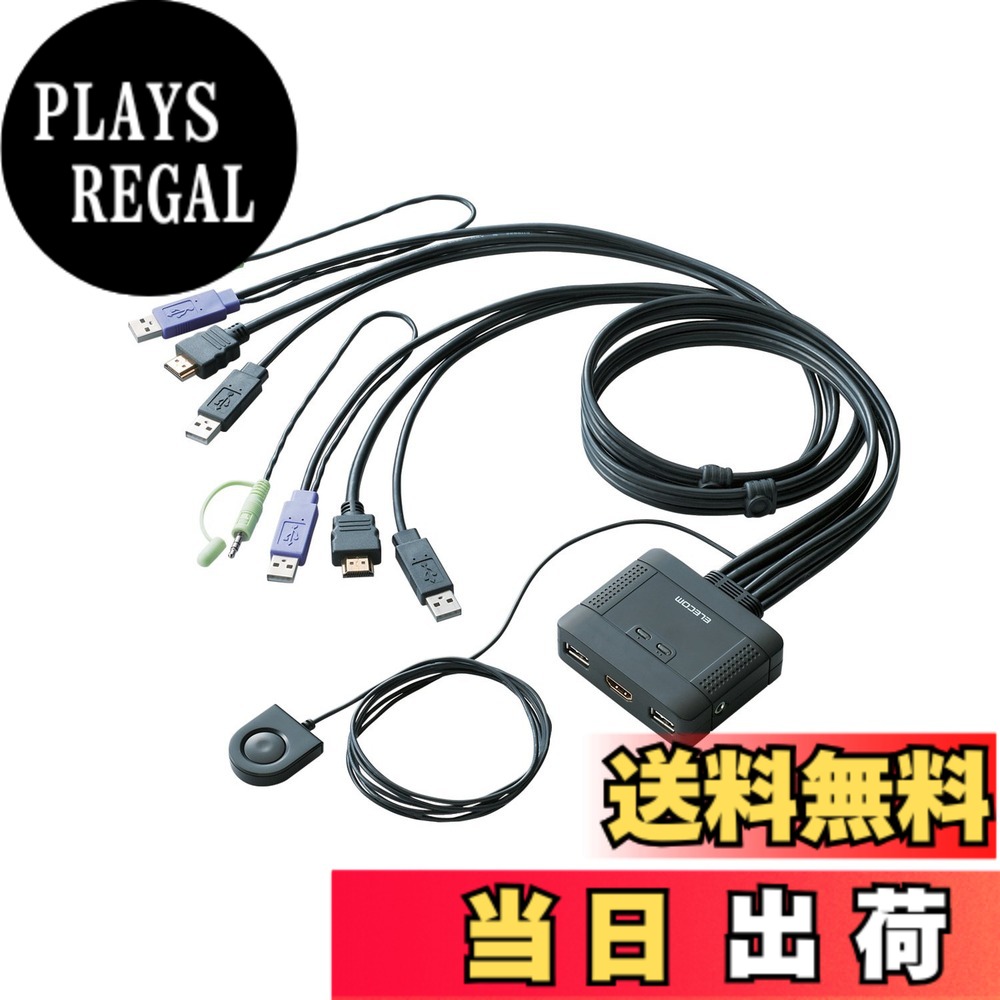 【貨物輸送無料】エレコム KVM取り替えっこ hdmi usb うつり変わり器 金棒引き 手元取り替えっこ 2台 KVM-HDHDU2