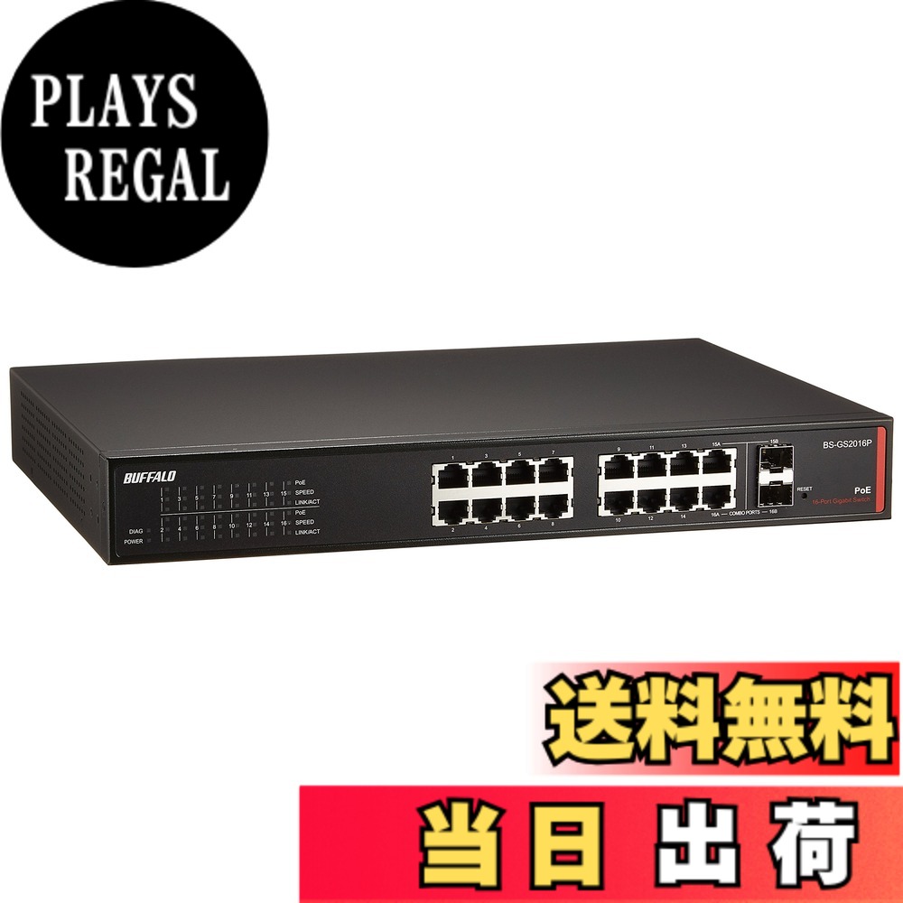 【貨物輸送無料】BUFFALO 度合い2 Giga PoE かっこ良い取り替えっこ 16界面 BS-GS2016P