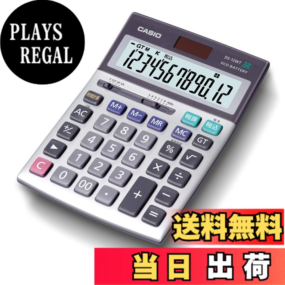 【送料無料】カシオ 本格実務電卓 12桁 グリーン購入法適合 デスクタイプ DS-12WT-N｜PLAYS REGAL