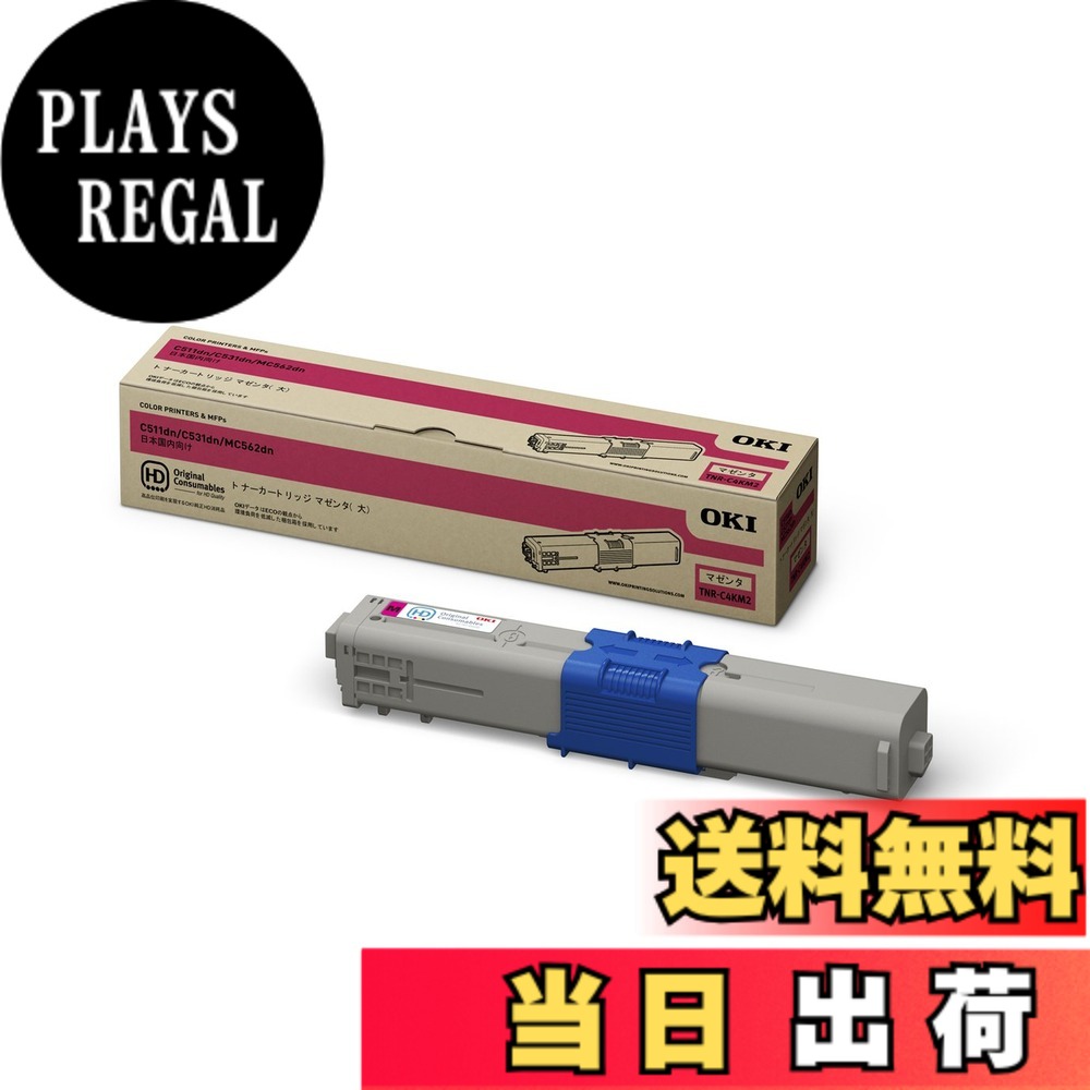 【送料無料】OKI 【トナーカートリッジ(大) マゼンダ (MC562/C531dn/C511dn)】 TNR-C4KM2｜PLAYS REGAL