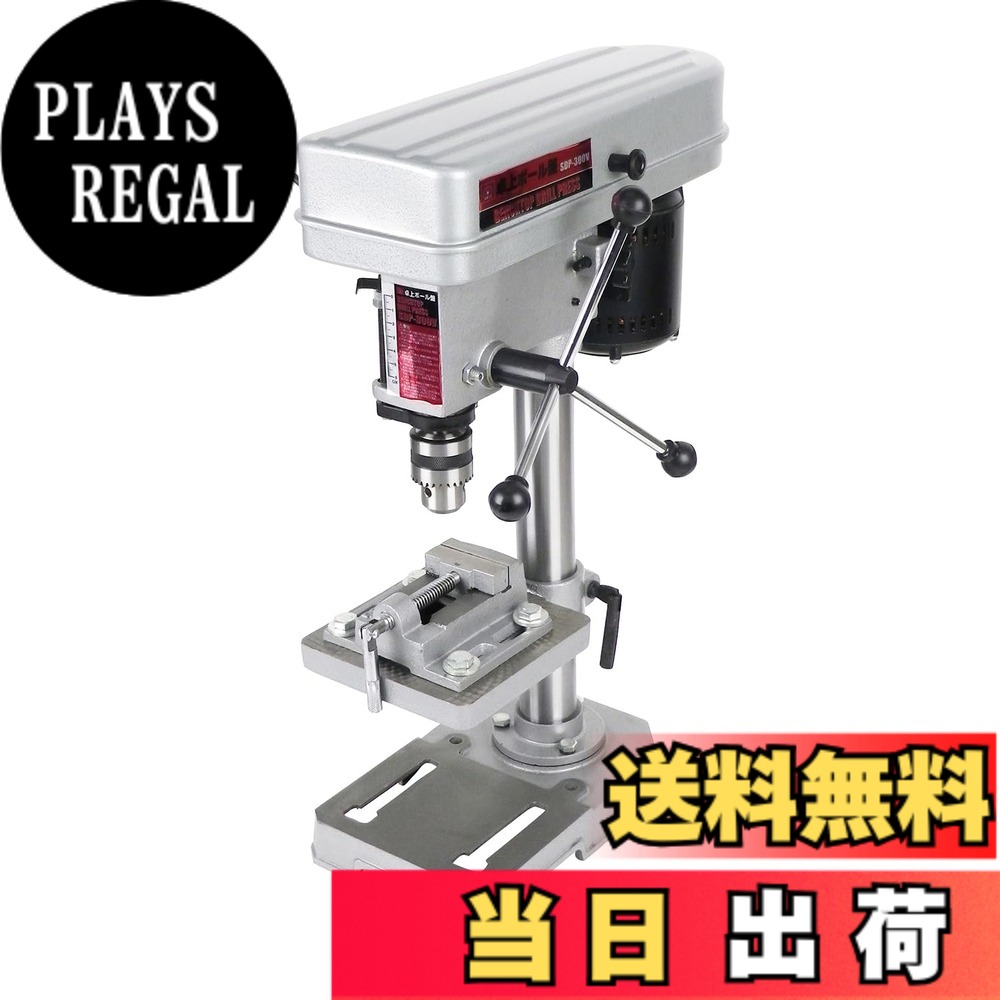【送料無料】SK11(エスケー11) ボール盤 卓上 300W SDP-300V|PLAYS REGAL