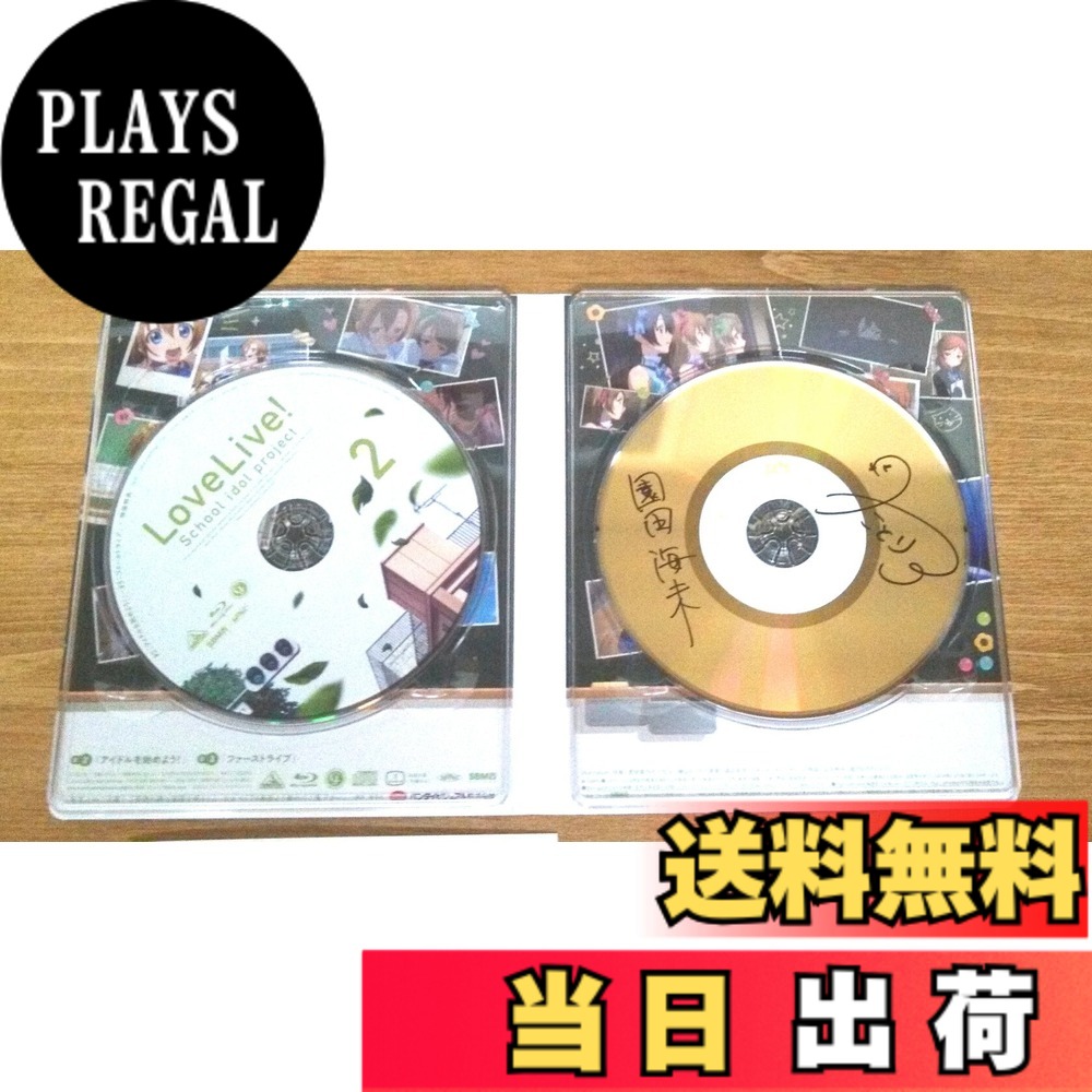 【送料無料】ラブライブ! 2 特装限定版 [Blu-ray]｜PLAYS REGAL