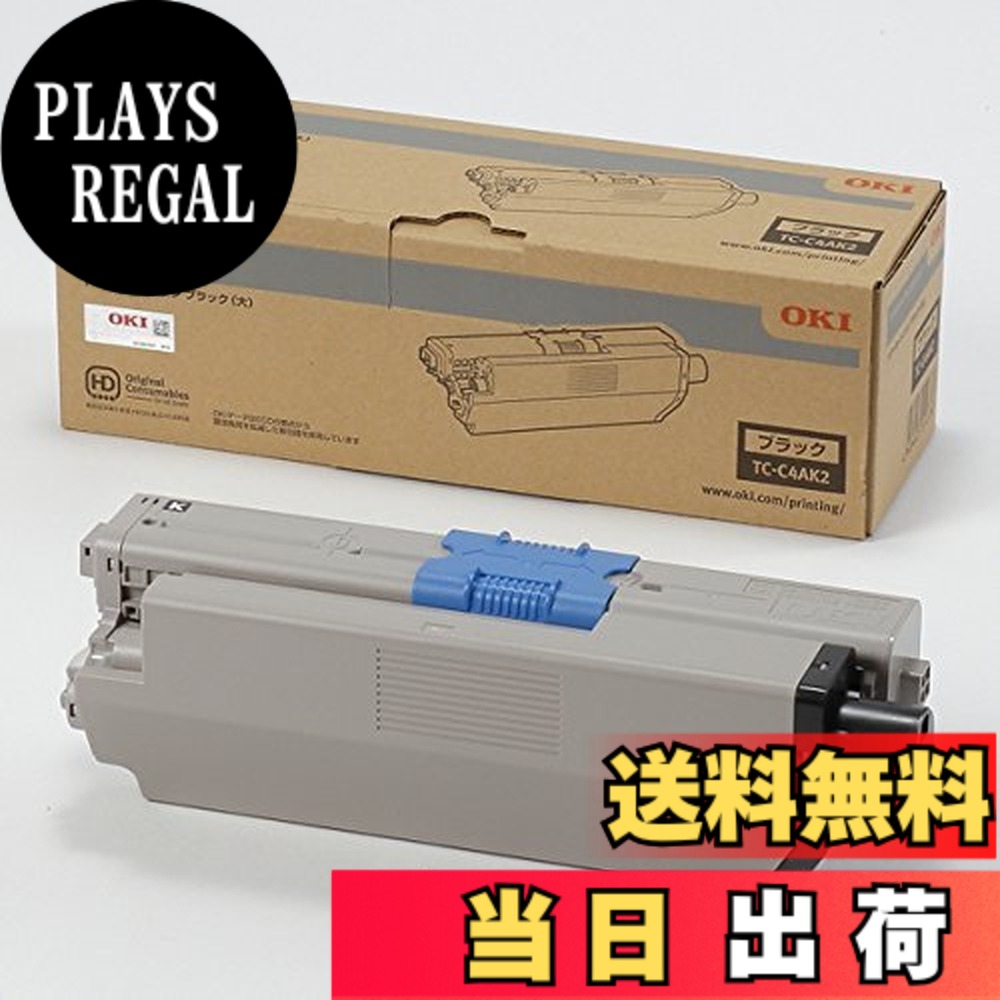 【送料無料】OKI トナーカートリッジ(大) ブラック TC-C4AK2｜PLAYS REGAL