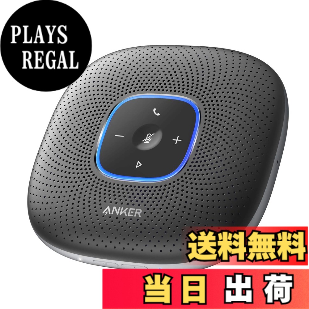 【送料無料】Anker PowerConf スピーカーフォン オンライン会議 テレワーク （グレー：メタリック）｜PLAYS REGAL