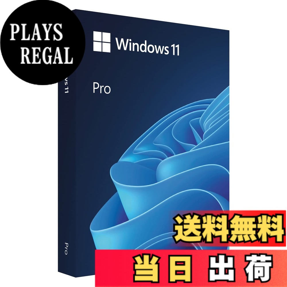 【送料無料】Windows 11 Pro 日本語版｜PLAYS REGAL