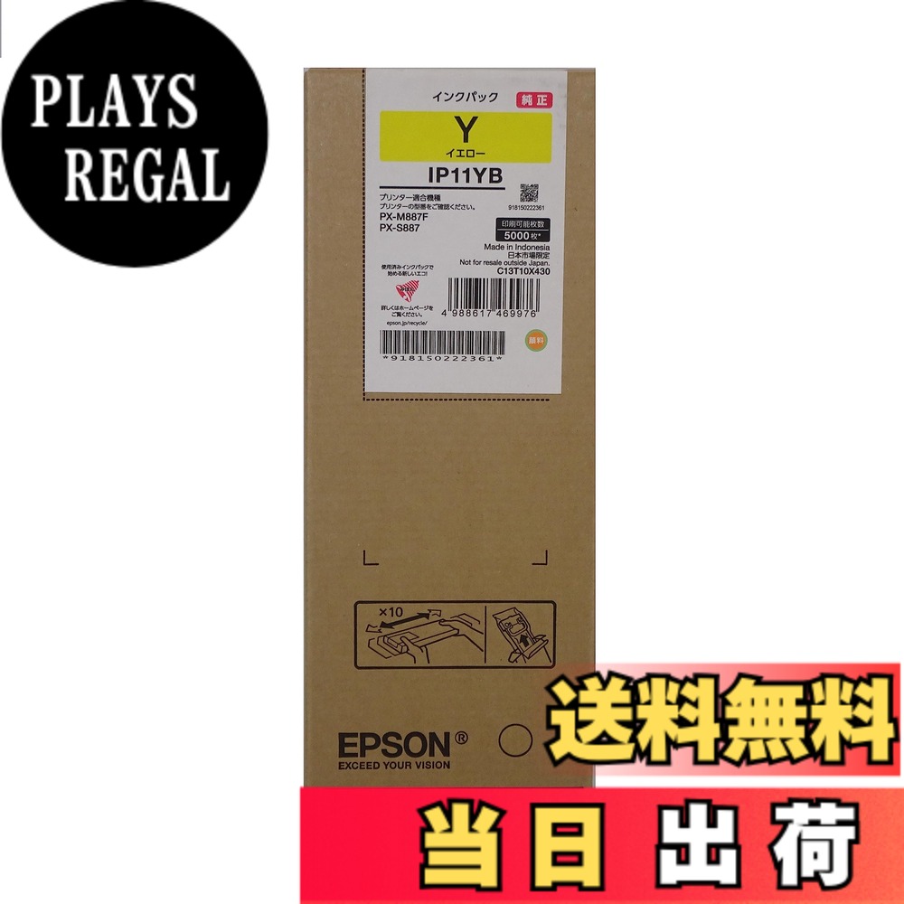 【送料無料】エプソン 純正 インクパック 約5,000ページ IP11YB イエロー|PLAYS REGAL