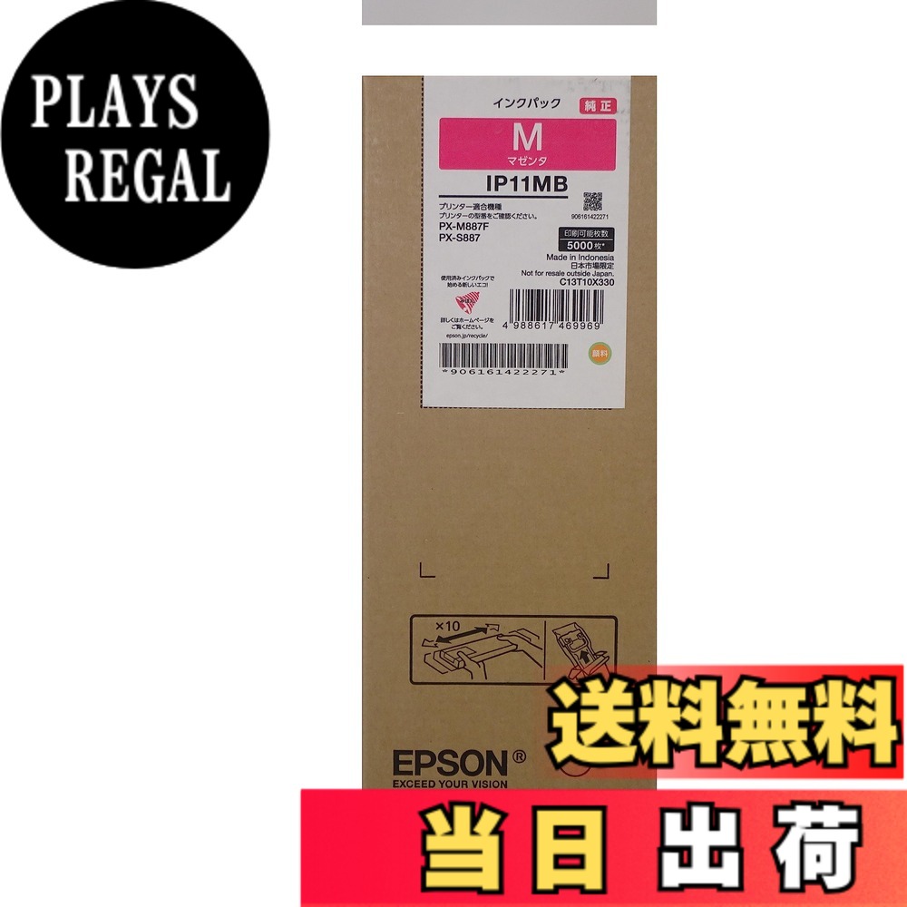 【送料無料】エプソン 純正 インクパック 約5,000ページ IP11MB マゼンタ|PLAYS REGAL