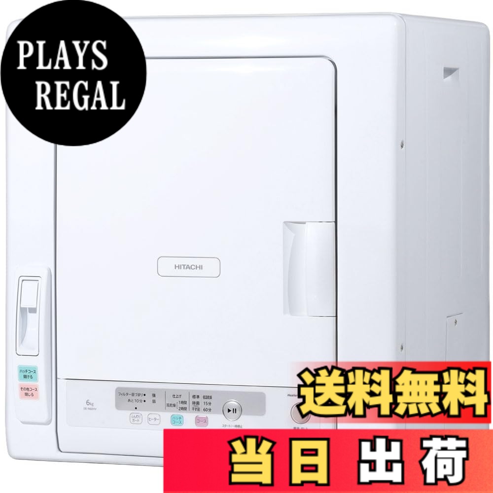 【送料無料】日立(HITACHI) 電気衣類乾燥機 6kg DE-N60HV 日本製 最新型 (ヒーター/送風 2way乾燥) 静音設計 省エネ 低温乾燥コース 送風乾燥 ウレタン シルク 可能 メーカー1年サポート|PLAYS REGAL