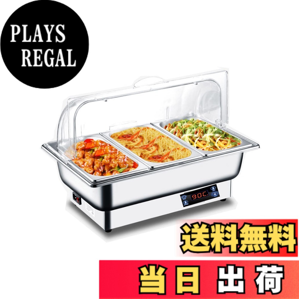 【送料無料】ビュッフェサーバー チェーフィングディッシュ chafing dish 13.5L 湯煎式 ステンレス製 保温調理鍋 ビュッフェサーバー food warm 温度調整加熱ウォーマー温度制御 保温トレイ 電気ミールストーブ100v (角型3連)｜PLAYS REGAL