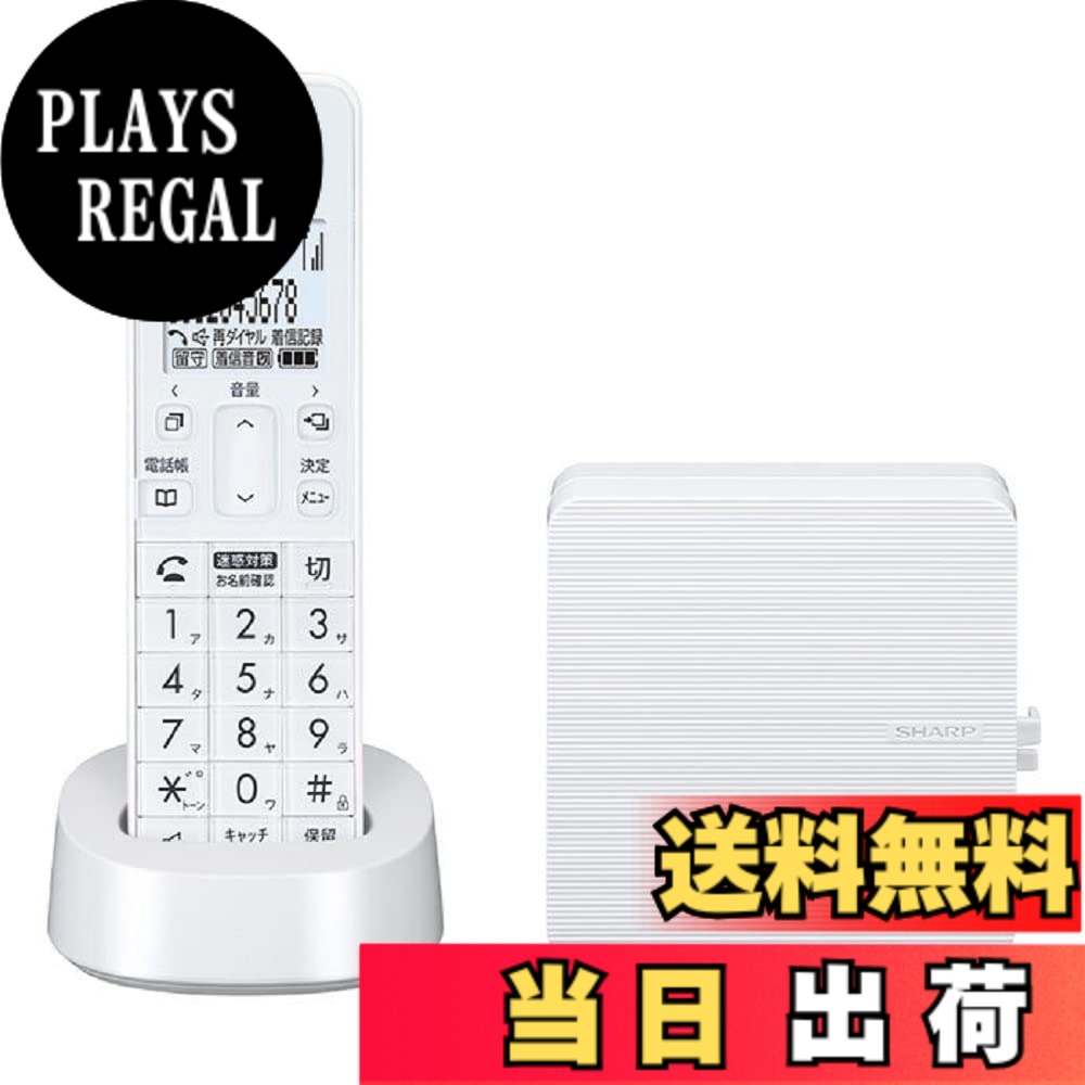 【送料無料】シャープ シンプル コードレス 電話機 コンパクト 電話線すっきりモデル 迷惑電話防止機能付 ホワイト系 JD-SF3CL-W｜PLAYS REGAL