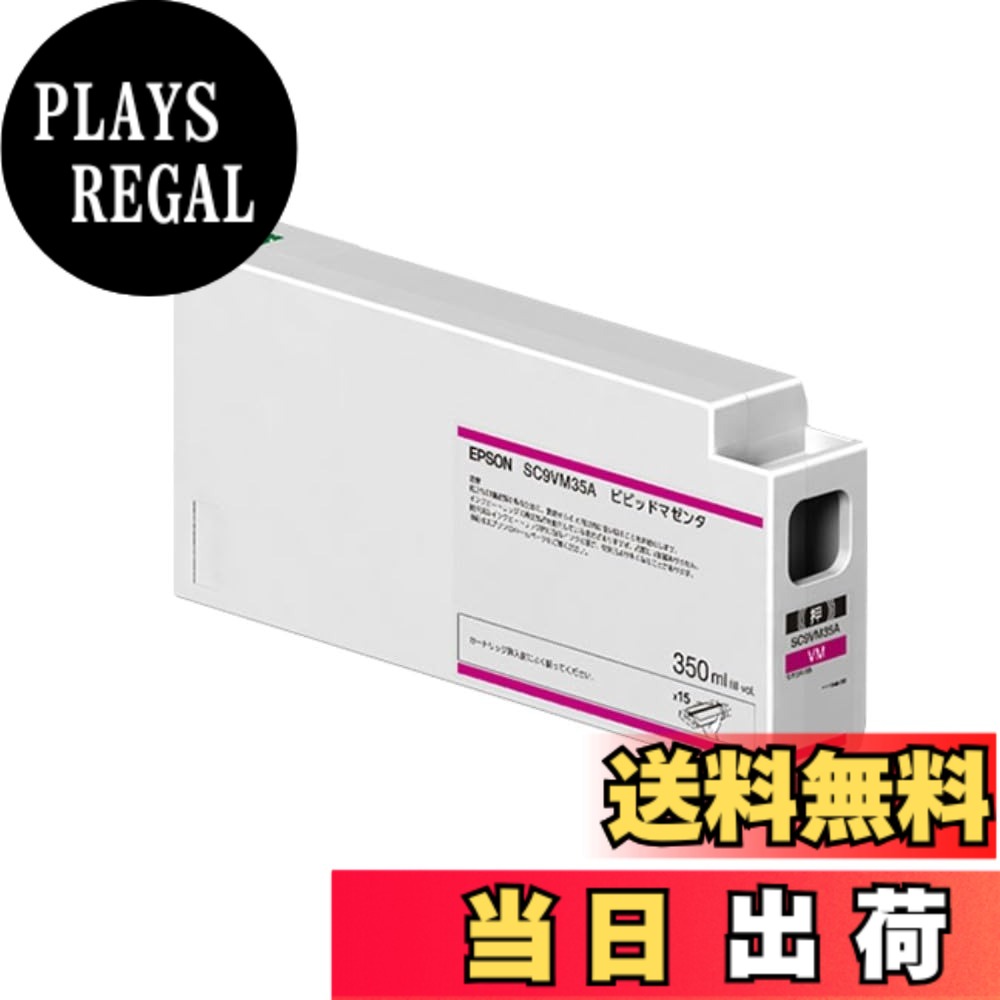 【送料無料】エプソン SC9VM70A 純正 インクカートリッジ ビビッドマゼンタ 700ml|PLAYS REGAL