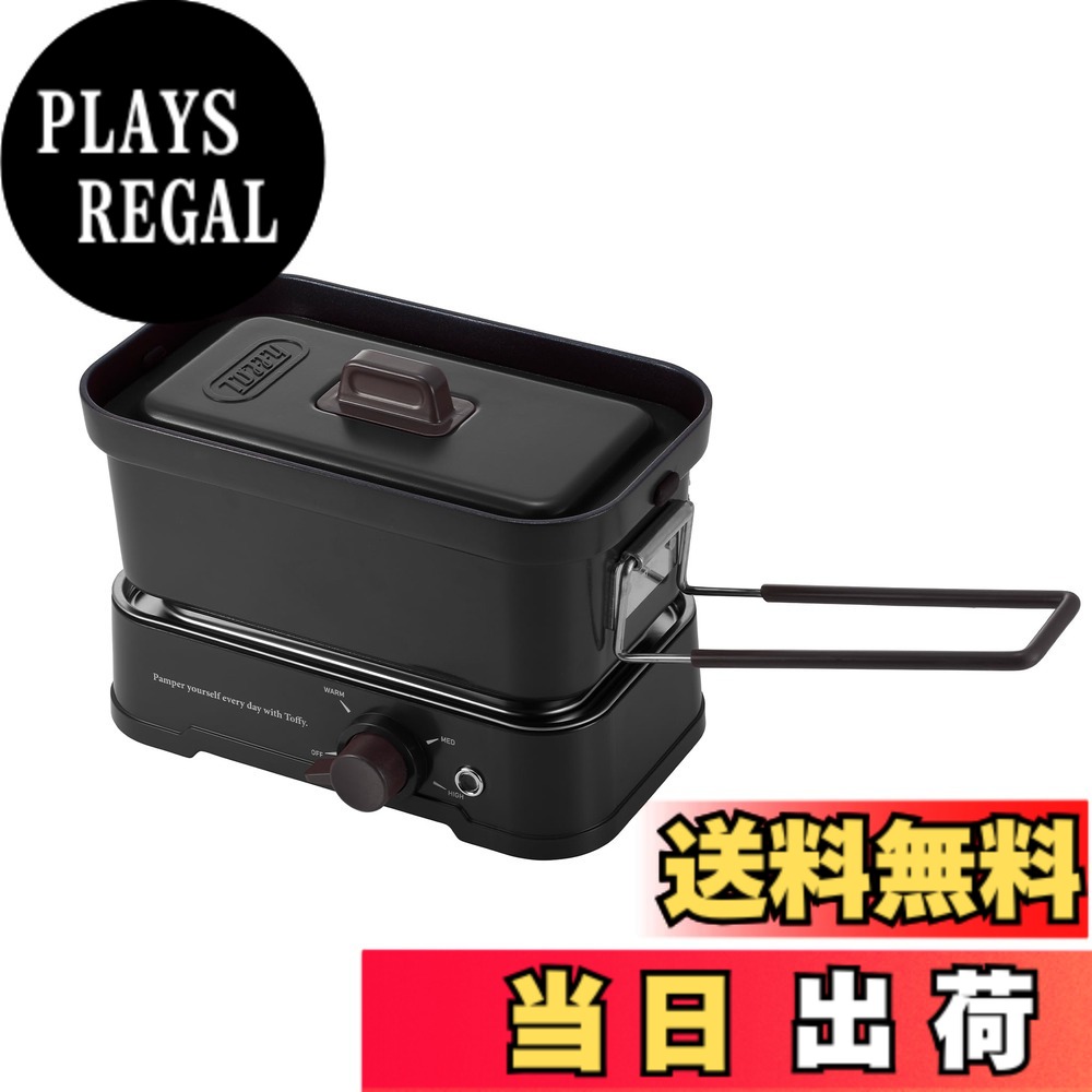 【送料無料】【Toffy/トフィー】 ホットメスティン K-MS1 電気メスティン 直火対応 火力調節 炊飯 焼く 煮る 蒸す 炒める 1L レトロ リッチブラック｜PLAYS REGAL 6,437円