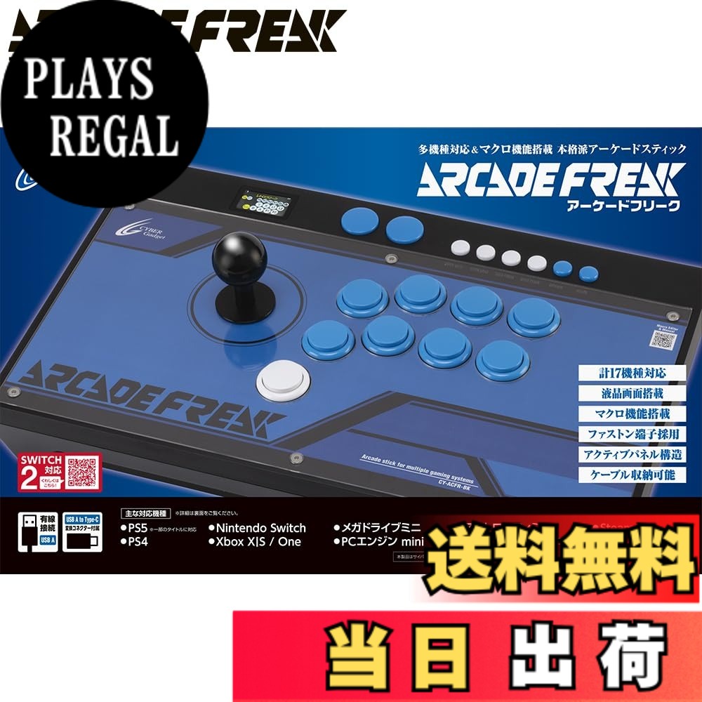 【送料無料】アーケードフリーク ブラック - PS5 PS4 Switch2 Switch Xbox PC|PLAYS REGAL