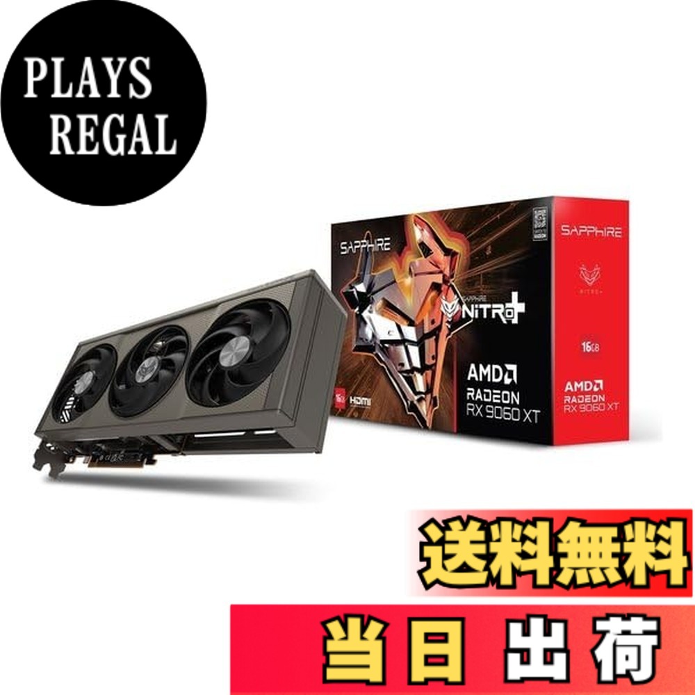 【送料無料】SAPPHIRE NITRO+ Radeon RX 9060 XT GAMING OC 16GB グラフィックスボード 11350-01-20G VD9220｜PLAYS REGAL
