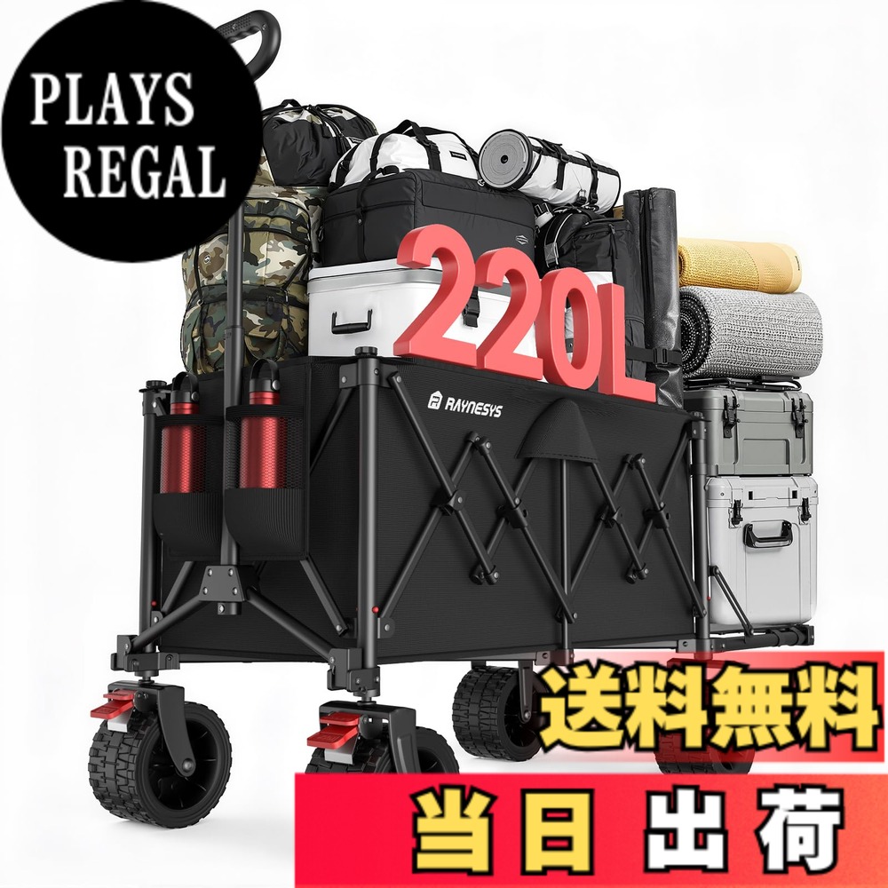 【送料無料】Raynesys キャリーワゴン 大容量150L~220L 耐荷重200kg 後部展開可 長物対応 折り畳み式 ワンタッチ収束 持ち運び便利 コンパクト 自立収納 静音 頑丈スチール 多地形対応 キャンプ/砂浜/釣り/引越し/買い物/ゴミ出し Black|PLAYS REGAL