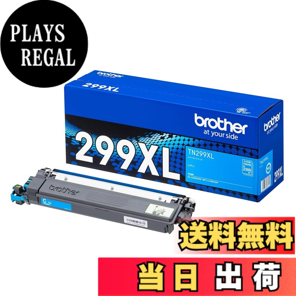 【送料無料】【ブラザー純正】トナーカートリッジ TN299XLC 対応型番:HL-L3240CDW、MFC-L3780CDW 他|PLAYS REGAL
