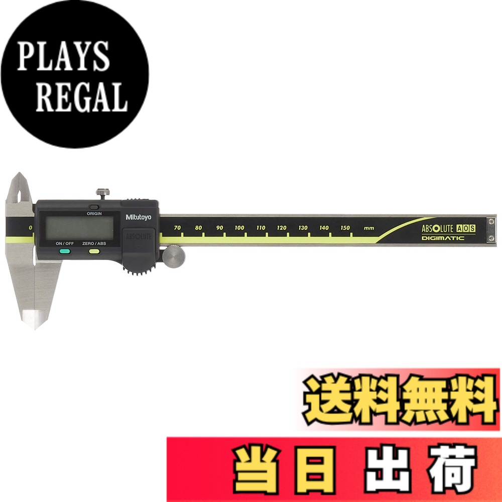 【送料無料】ミツトヨ デジタルノギス ABSデジマチックキャリパ CD-15AX|PLAYS REGAL