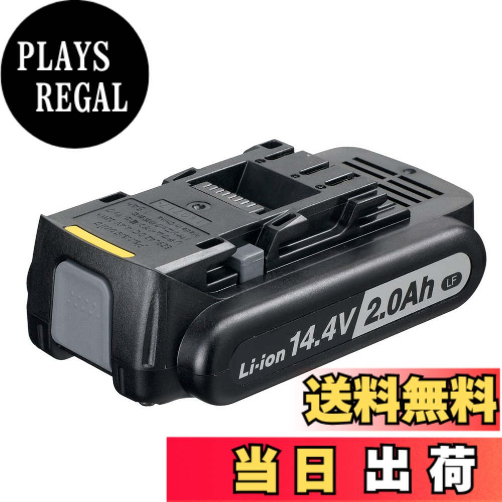 【送料無料】パナソニック(Panasonic) リチウムイオン電池パック (Li-ion) 14.4V 2.0Ah 薄型軽量LFタイプ EZ9L47|PLAYS REGAL