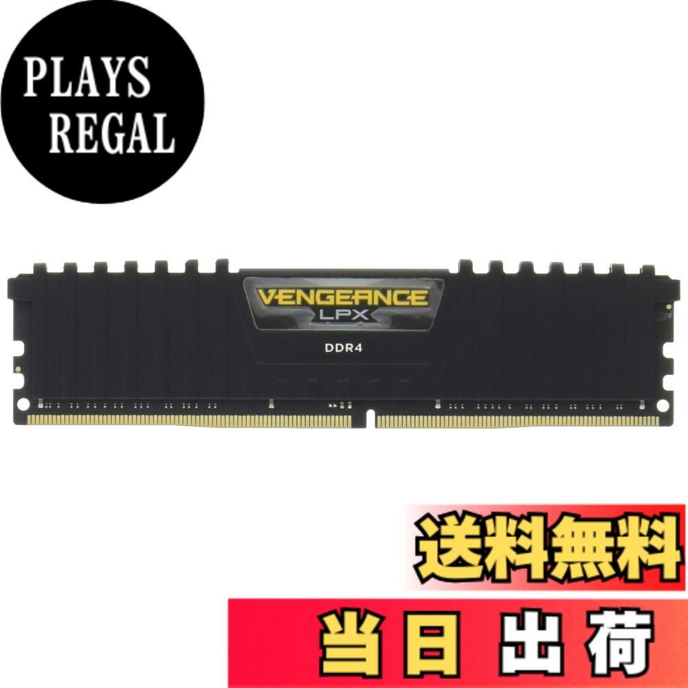 【送料無料】CORSAIR VENGEANCE LPX DDR4 メモリ 32GB（16GBx2）最大2666MHz対応 Intel XMP対応 CL16 デスクトップPC用 ブラック CMK32GX4M2A2666C16｜PLAYS REGAL