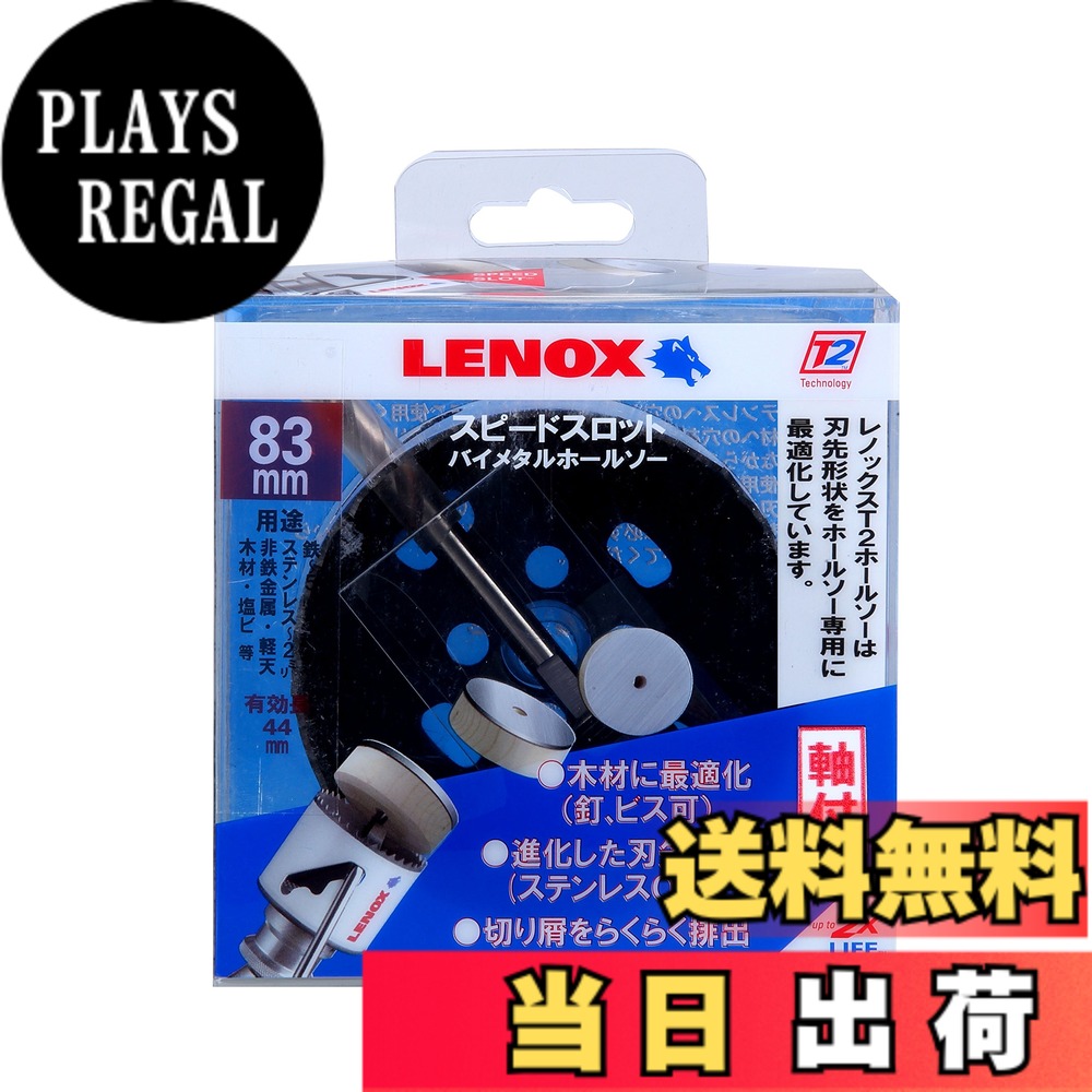 【送料無料】Lenox レノックス スピードスロット軸付バイメタルホールソー105mm 5121047|PLAYS REGAL