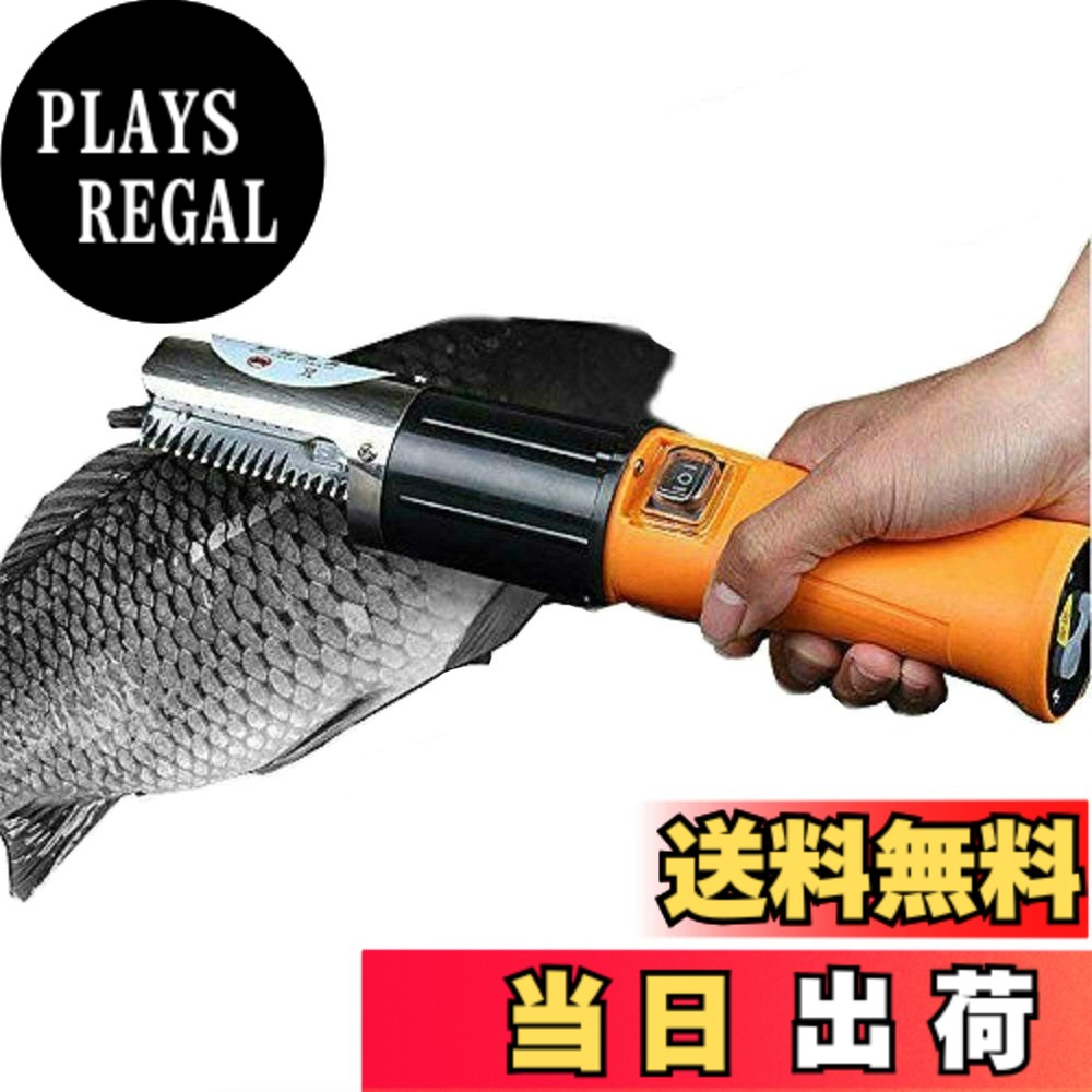 【送料無料】電動 うろこ取り ウロコ取り 魚の鱗とり 業務用 鱗取り キッチンツール ホーム用 商用 事務用 お店用｜PLAYS REGAL
