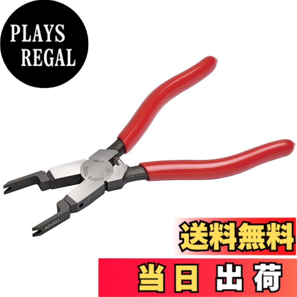 【送料無料】京都機械工具(KTC) リレープライヤ プラグイン端子リレーの取外し専用工具 AD201｜PLAYS REGAL
