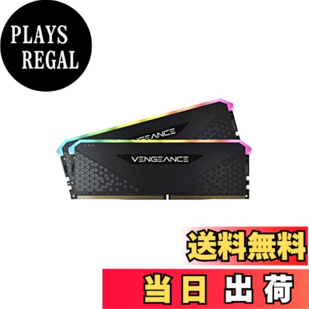 【送料無料】CORSAIR VENGEANCE RGB RS DDR4 メモリ 16GB(8GBx2)最大3200MHz対応 Intel XMP対応 CL16 デスクトップPC用 ブラック CMG16GX4M2E3200C16|PLAYS REGAL