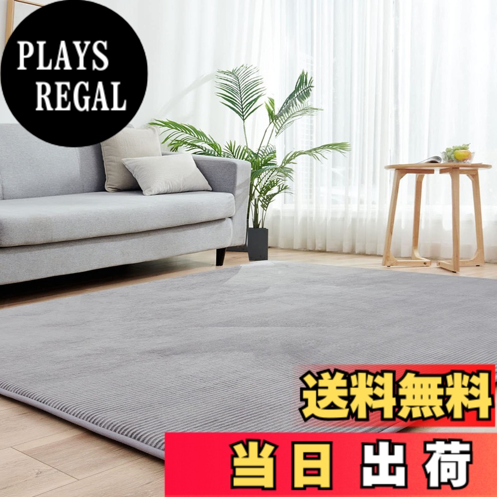 【送料無料】カーペットラグ 極厚 ラグマット 3畳 高反発 185x240 cm 厚手 30 mm 冬 床暖房対応 カーペット 洗える 滑り止め付 じゅうたん 防ダニ 抗菌 オールシーズン フランネル グレー aicomri｜PLAYS REGAL